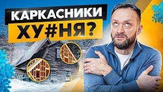 9 бредовых мифов о каркасных домах, которые пора забыть!