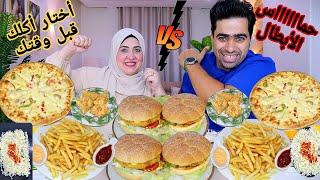 تحدي أختار أكلك قبل وقتكمافيش احلي من كدهكل اللي اتمنيته لقيته مين يقدر عالينا إحنا ابطال المدينه