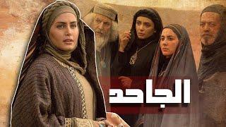 فيلم سينمائي - الجاحد | Al Jahed Movie