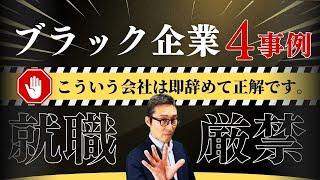 【こんな会社辞めてやる！】本当にある不動産業界のブラック企業の実態を暴露。「宅建取ってもこういう会社には就職転職したくない」という実例を紹介します。宅建合格ラジオ。