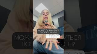 Можно ли научиться слышать и попадать в ноты? #школавокала #вокал #урокивокала #интонирование