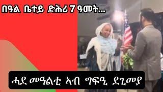 መስሐቒ ወግዒ ማማ ኣብ መድርኽ  Tigrigna comedy