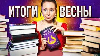 ЛУЧШИЕ КНИГИ ВЕСНЫ⭐️2025
