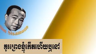 Sinsisa mout song Collection | Khmer Old Songs | 140 kou preng knhom kert hery reu nov