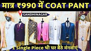 Cheapest coat pant, Sherwani, indo western, Blazers and Mens wear in Gandhi Nagar market Delhi