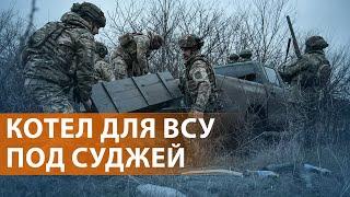 НОВОСТИ: По газопроводу на Суджу: продвижение армии РФ. Переговоры США и Украины. Обострение в Сирии