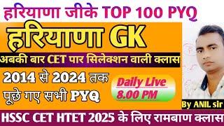 हरियाणा GK के नए आंकड़ों के साथ || haryana gk for hssc || haryana gk for Haryana police#cet2025