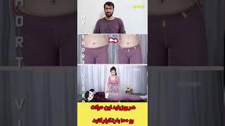 ورزش لاغری شکم و پهلو در یک هفته