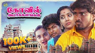 Kovil Amarkalangal | Ft. Vijay Duke, Vibitha, Vignesh Deva, Nikeytha | Funny Factory