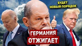 Германия отжигает. Дональд наведёт порядок. Новости Европы