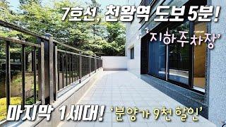 [서울테라스빌라] 7호선 천왕역 도보5분, 1호선 오류동역 10분! 4개동 단지형, 숲조망 테라스 고급빌라! 아파트식 지하주차장 완비 / 구로구오류동신축빌라 [이음주택1857]