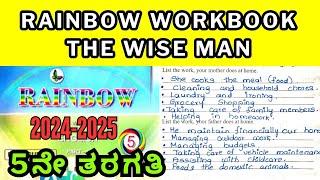 5th Rainbow English Part 2 Revised The Wise Man Unit 1 Complete Answers Workbook Answers