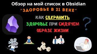 Как Сохранить Здоровье При Сидячем Образе Жизни: "Здоровье В 21 Веке"