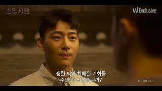 [신입사원] 메인 예고편