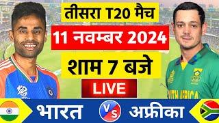 Live:India vs South Africa 3rd T20 Live | IND vs SA 2024 | तीसरा टी20 मे भोकाल | Cricket Live