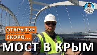  КРЫМСКИЙ МОСТ. КОНТРОЛЬ НА МОСТУ В КРЫМ. НОВАЯ ДОРОГА В КРЫМ. КАПИТАН КРЫМ