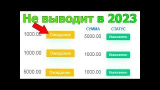 NVUTI НЕ ВЫВОДИТ ДЕНЬГИ в 2023 ГОДУ! ЧТО ДЕЛАТЬ ЧТОБЫ ВЫВЕЛИ  ОТВЕТ ТУТ