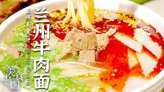 《美食中国》兰州牛肉面 羊肉串 卤羊蹄 甜醅子 一方水土养一方胃 品尝地道兰州美食——兰州美食特辑 20220618 | 美食中国 Tasty China