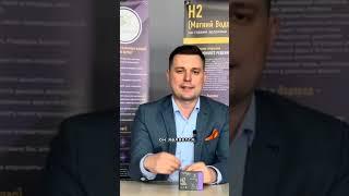 Здоровье с Н2 Premium магний водород!