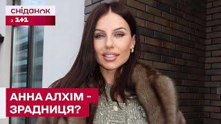 Блогерка Анна Алхім підозрюється у державній зраді! ШОКУЮЧІ ПОДРОБИЦІ СПРАВИ!
