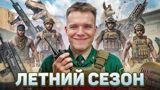 ЛЕТНИЙ СЕЗОН в Warface - Новые звуки , Нерф медика , Трейлерный парк 2.0 , Опасный аттракцион