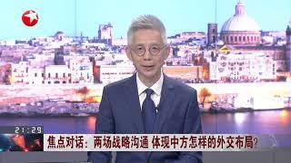 20230918《今晚》|【SMG上海电视台官方频道】