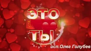 Это ты...