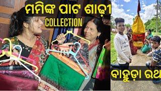 ମମି କଣ ସବୁ ରୋଷେଇ କରନ୍ତି?? || ପାଟ ଶାଢ଼ୀ collection || lui's good life