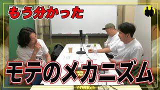 【ニューヨーク】嶋佐は気づいた。モテのメカニズム。【切り抜き】