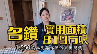 何文田34校网现房发售|名钻3房帶裝修918方呎|现房样板间实拍