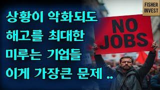 Companies that postpone “layoffs” as much as possible even as the situation worsens..
