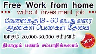 தொடர்புக்கு: 97901 59157 • உடனடி வேலைவாய்ப்பு #sivajobnews #womenjobstoday #withoutinvestmentjob2024