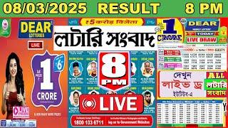 Nagaland State Lottery Live | Dear Stork Evening 8 PM Live Result | Lottery Sambad Live 08/03/2025