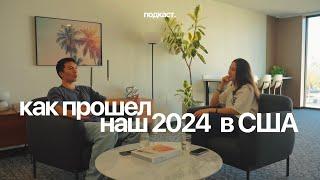 Подведение итогов 2024 года в США: Гавайи, Нью-Йорк, Сан-Франциско, получили права, лучшие покупки