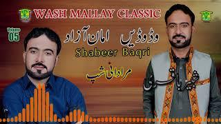 New Balochi Song | WAD WADEN NEMONO | SHABEER BAQRI | Washmallay Classic