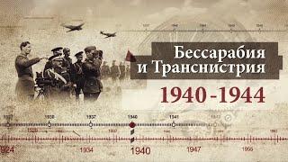 История Молдовы. Бессарабия и Транснистрия, 1941-1944 годы