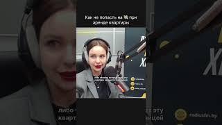 Мошенники в объявлениях об аренде #квартира #недвижимость #аренда #риелтор #деньги #мошенничество