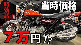 放置車が【現在○百万円】当時の旧車価格【海外起業】時効だから話ます！