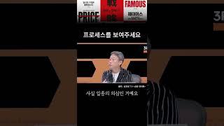 프로세스를 고객에게 보여주세요! #페이머스 #브랜딩 #shorts