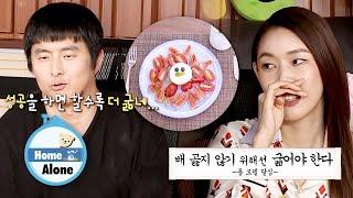 The more Hye Jin becomes successful, the less she eats [Home Alone Ep 358]