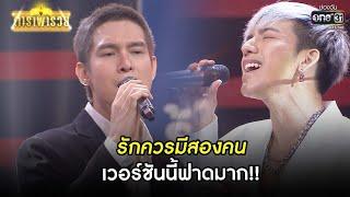 รักควรมีสองคน เวอร์ชันนี้ฟาดมาก!! SHOT เด็ด ดาราพารวย EP.77 | 16 ก.ค. 64 | one31