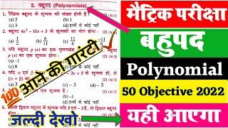 बहुपद क्लास 10 || Bahupad 10th Class Objective || Polynomials Class 10 || Polynomials Objective