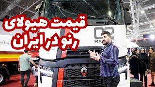معرفی سری جدید کامیون رنو در ایران