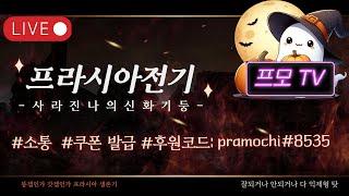 [프라시아전기]집행에서 주각으로 클체 소감? 형들 클났어~ #모바일 게임 #게임  #프라시아전기 #波拉西亞戰記