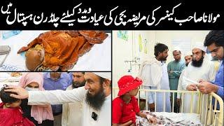 Maulana visited Children Hospital Faisalabad to meet and help the girl suffering from Cancer