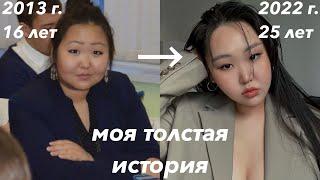 похудение | моя история+школьные фото