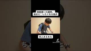 【カップルあるある】旅館着いた瞬間、彼女と◯したくなる彼氏 #shorts