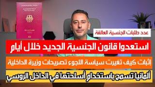 قانون الجنسية الجديد خلال أيام وعدد الطلبات العالقة