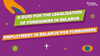 Employment in Belarus for foreigners. (Arabic subtitles)