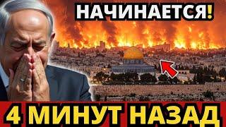 Чудо ТОЛЬКО ЧТО ПРОИЗОШЛО в Иерусалиме и напугало всех! Нетаньяху | Пророческое послание! Эсхатологи